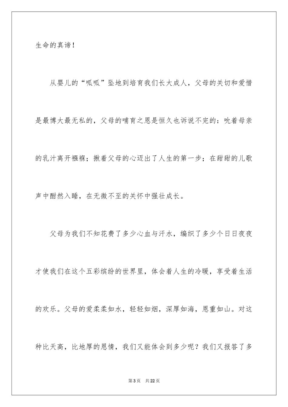 2024《学会感恩父母》演讲稿_5_第3页