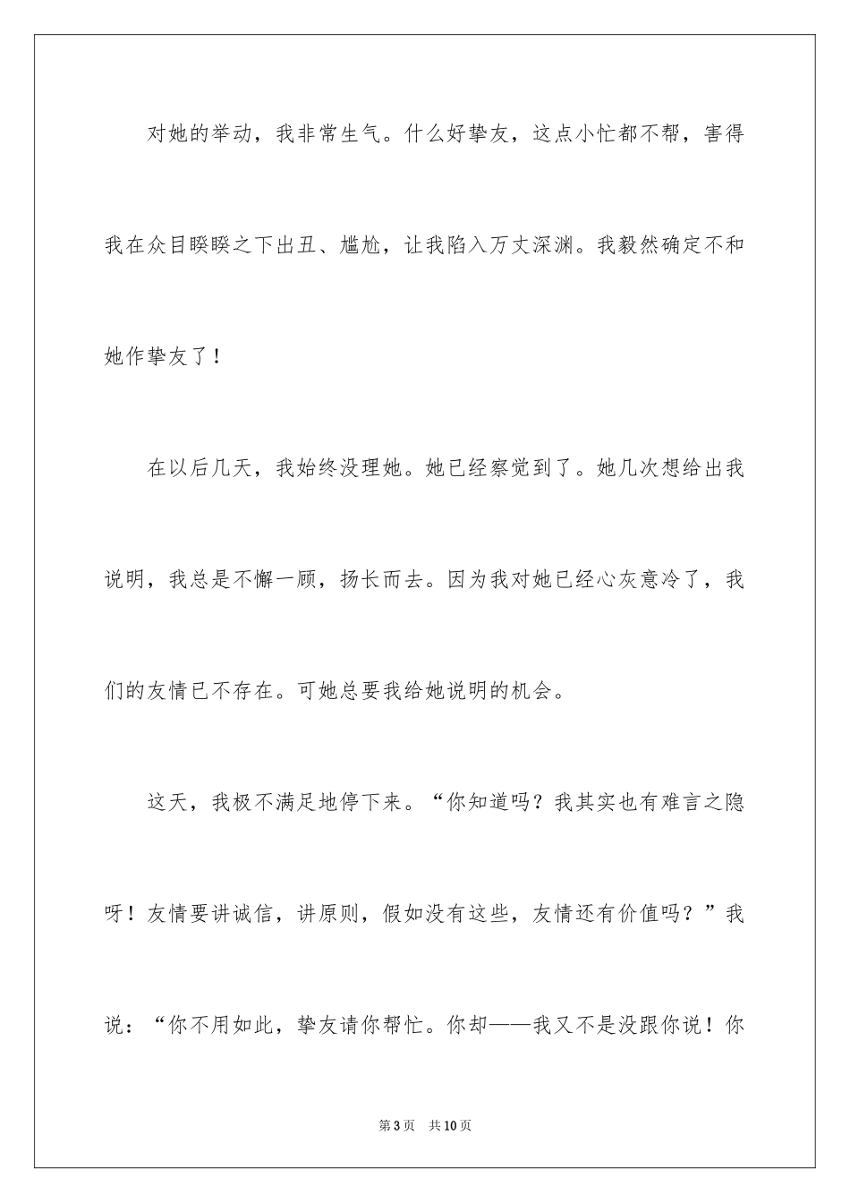 2024六年级友谊的作文_5_第3页