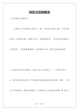 2024人生的格言_55