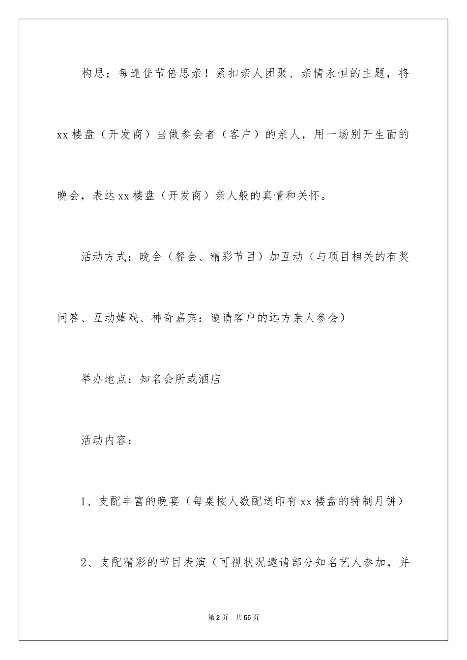 2024中秋活动方案_141_第2页