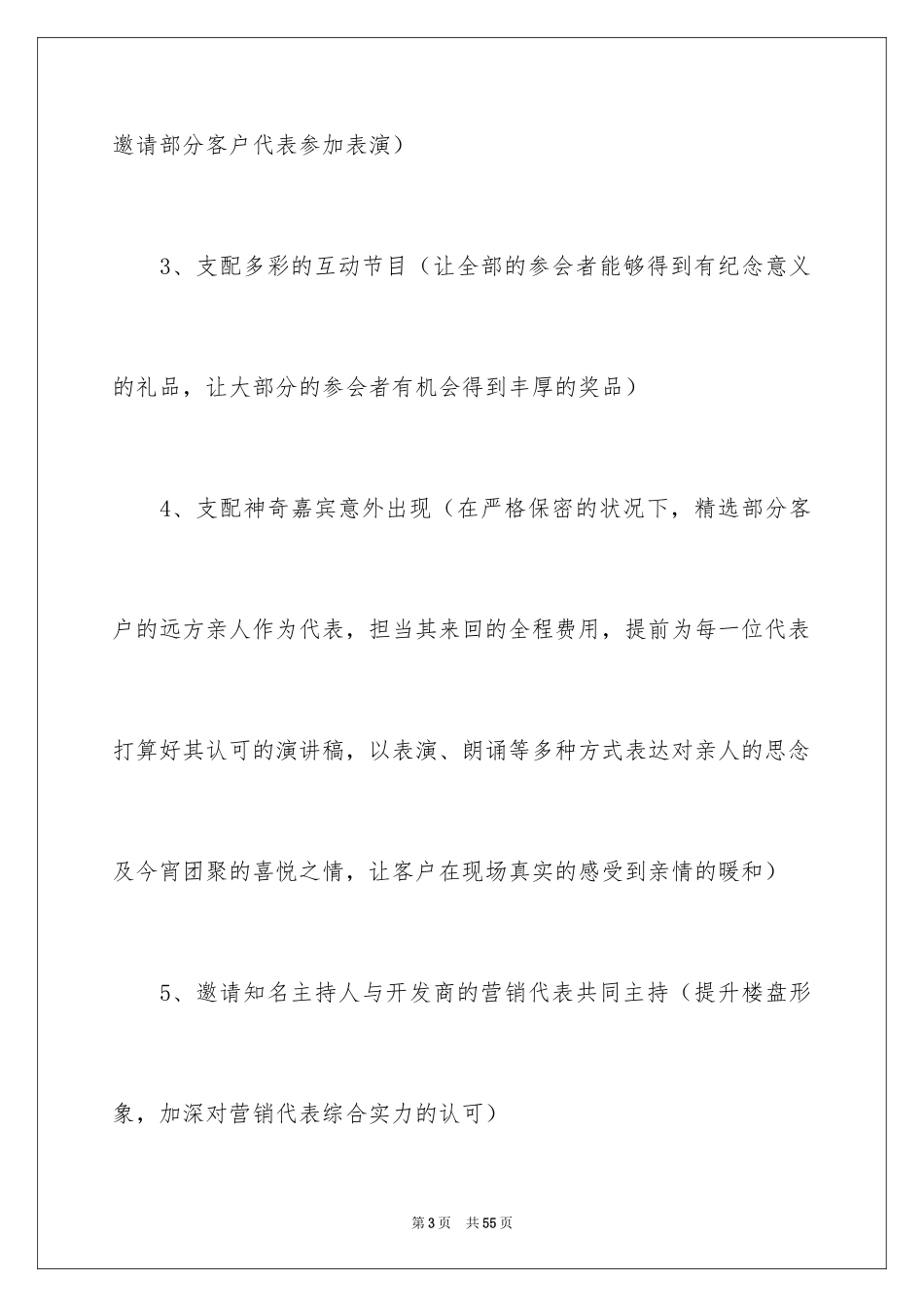 2024中秋活动方案_141_第3页