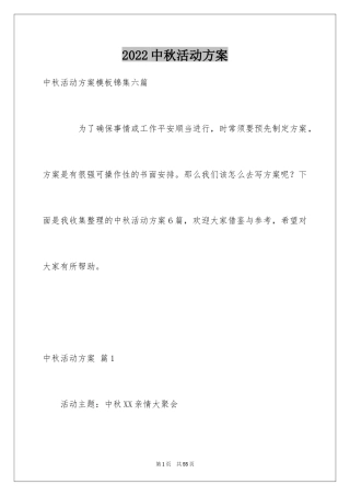 2024中秋活动方案_141