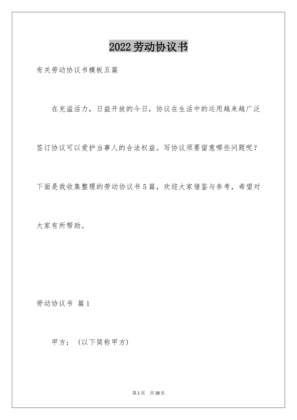 2024劳动协议书_344_第1页