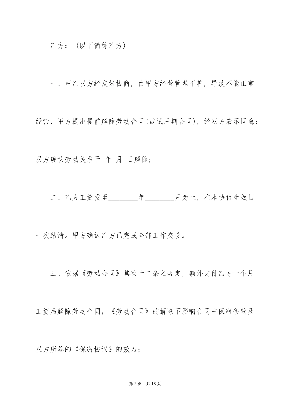 2024劳动协议书_344_第2页