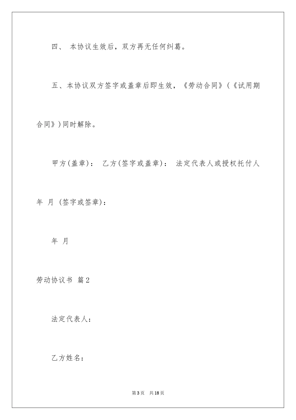 2024劳动协议书_344_第3页