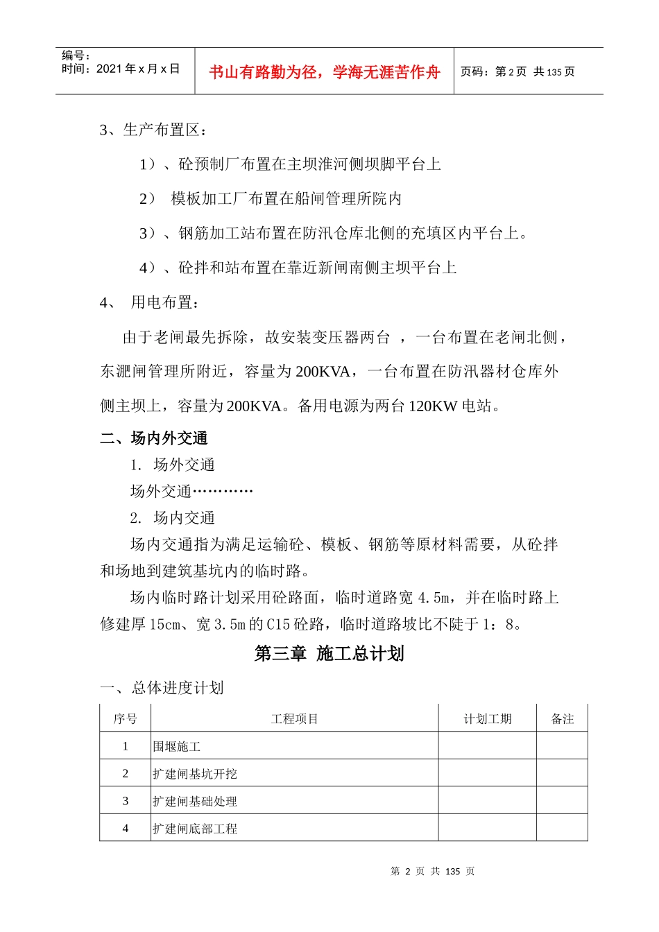 水闸工程施工组织设计(DOC99页)_第2页