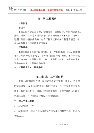 水闸工程施工组织设计(DOC99页)