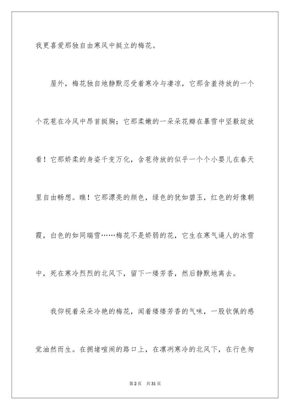 2024优秀写景作文_165_第2页