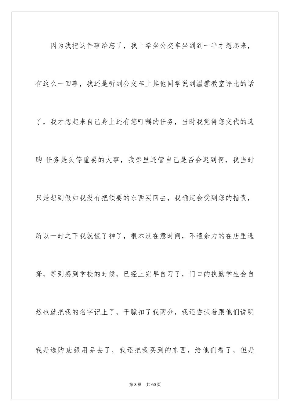 2024上课迟到检讨书_68_第3页