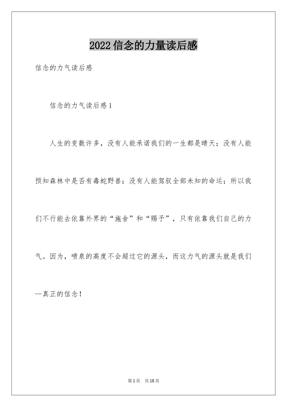 2024信念的力量读后感_第1页