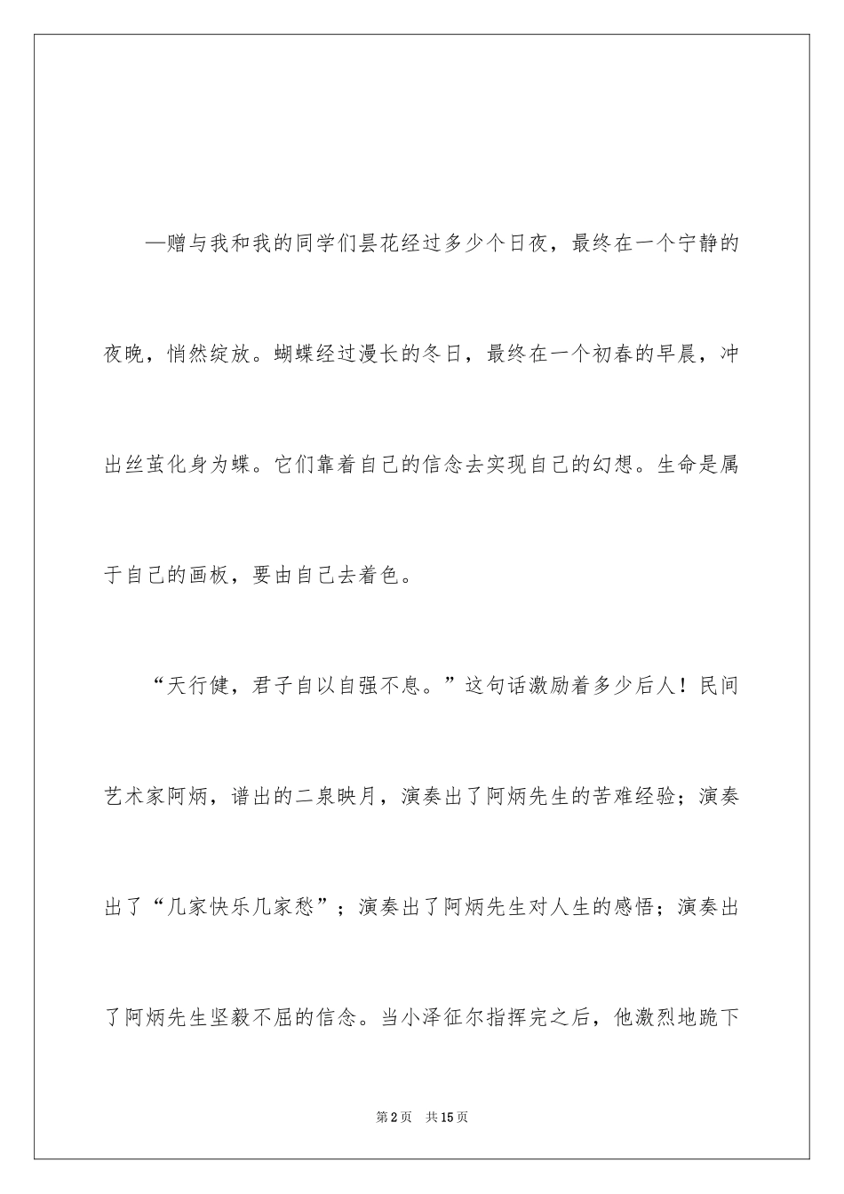 2024信念的力量读后感_第2页