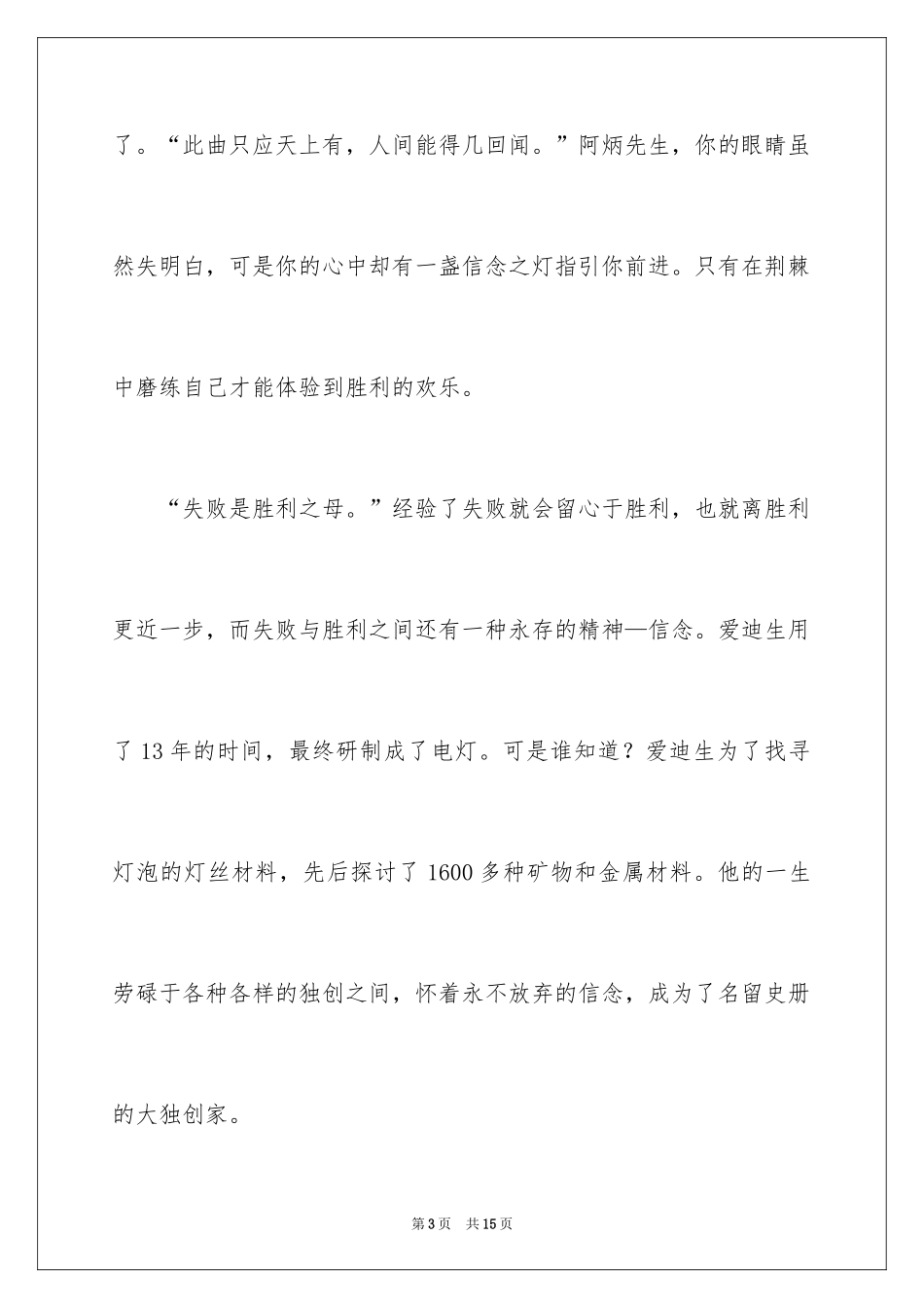 2024信念的力量读后感_第3页