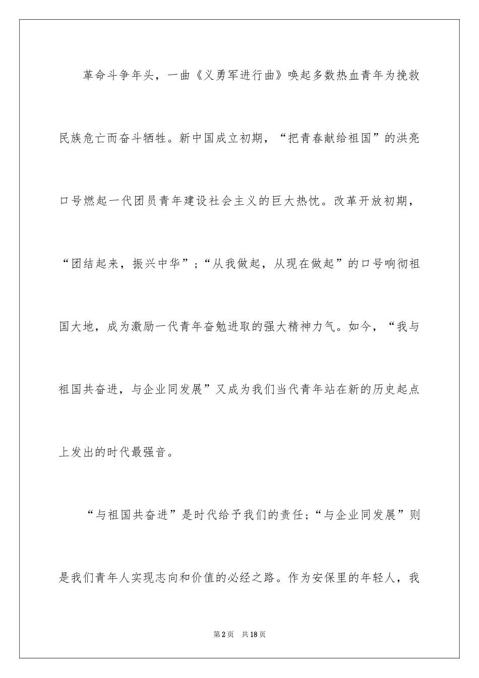 2024保安员爱岗敬业演讲稿_1_第2页