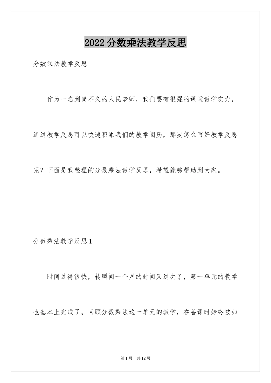 2024分数乘法教学反思_第1页