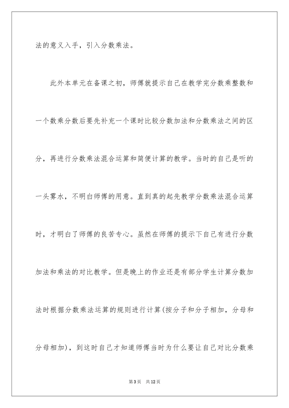 2024分数乘法教学反思_第3页