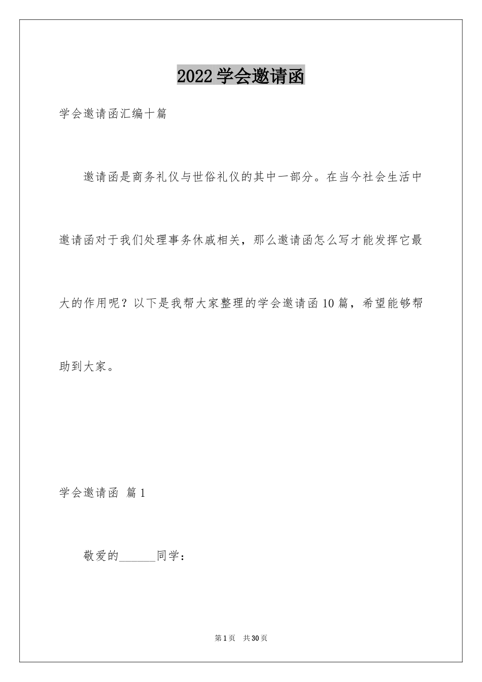 2024学会邀请函_49_第1页