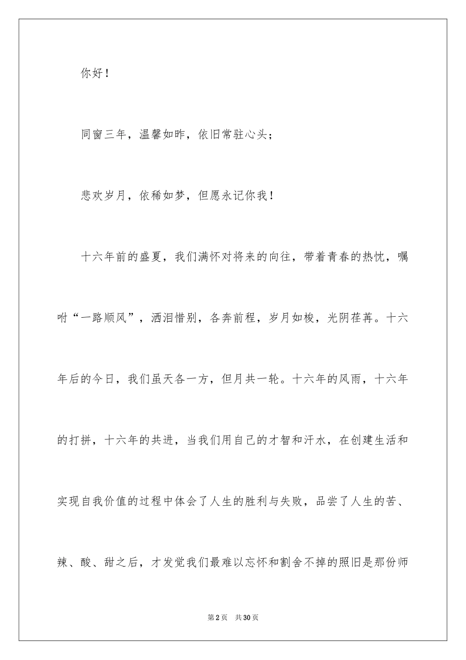 2024学会邀请函_49_第2页