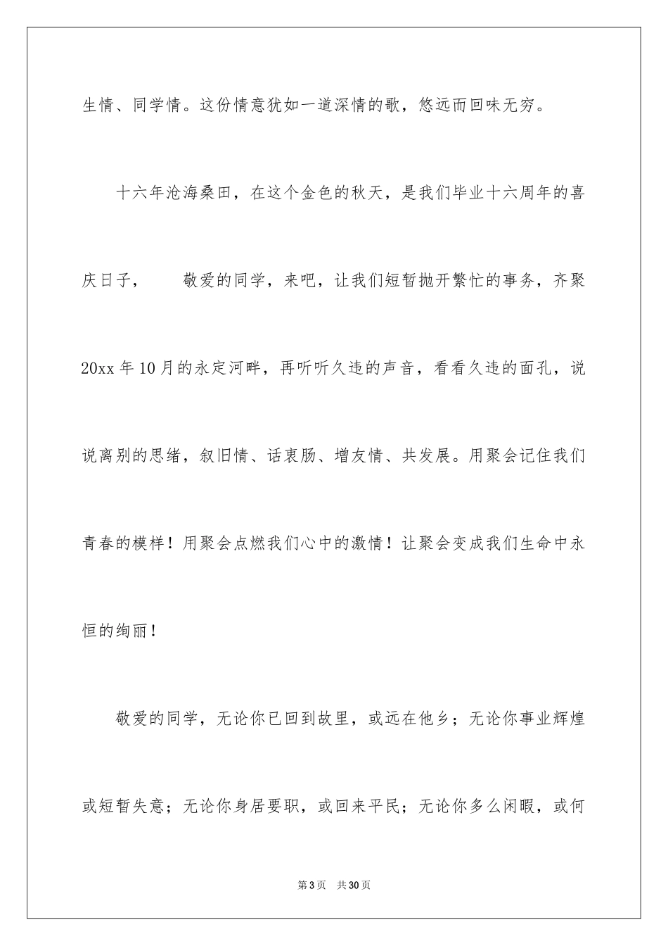 2024学会邀请函_49_第3页