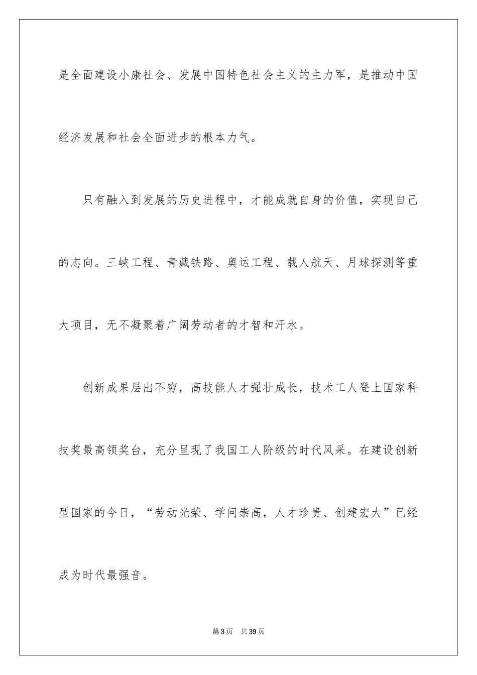 2024五一劳动节演讲稿_1387_第3页