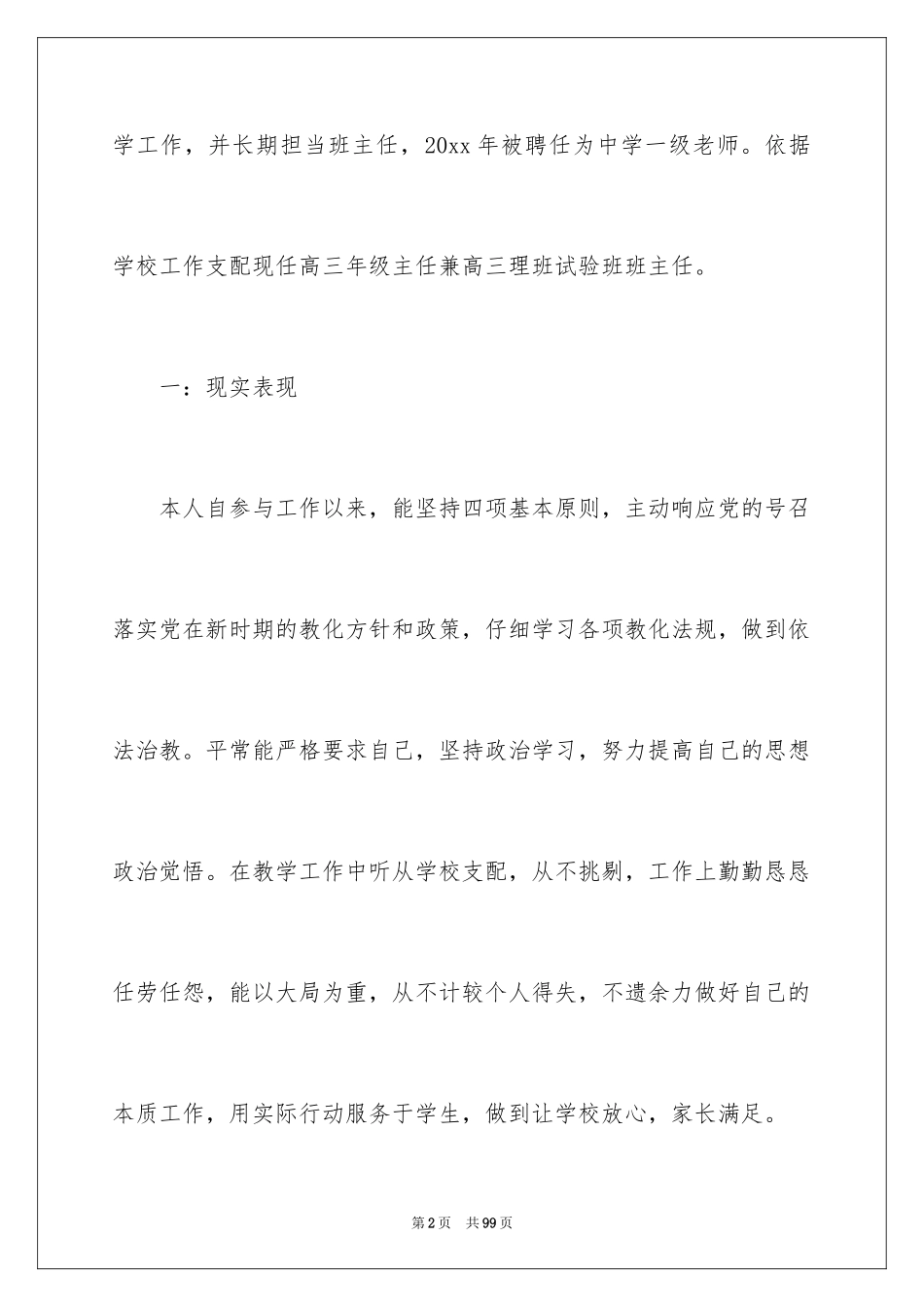 2024初二物理教学工作总结_第2页