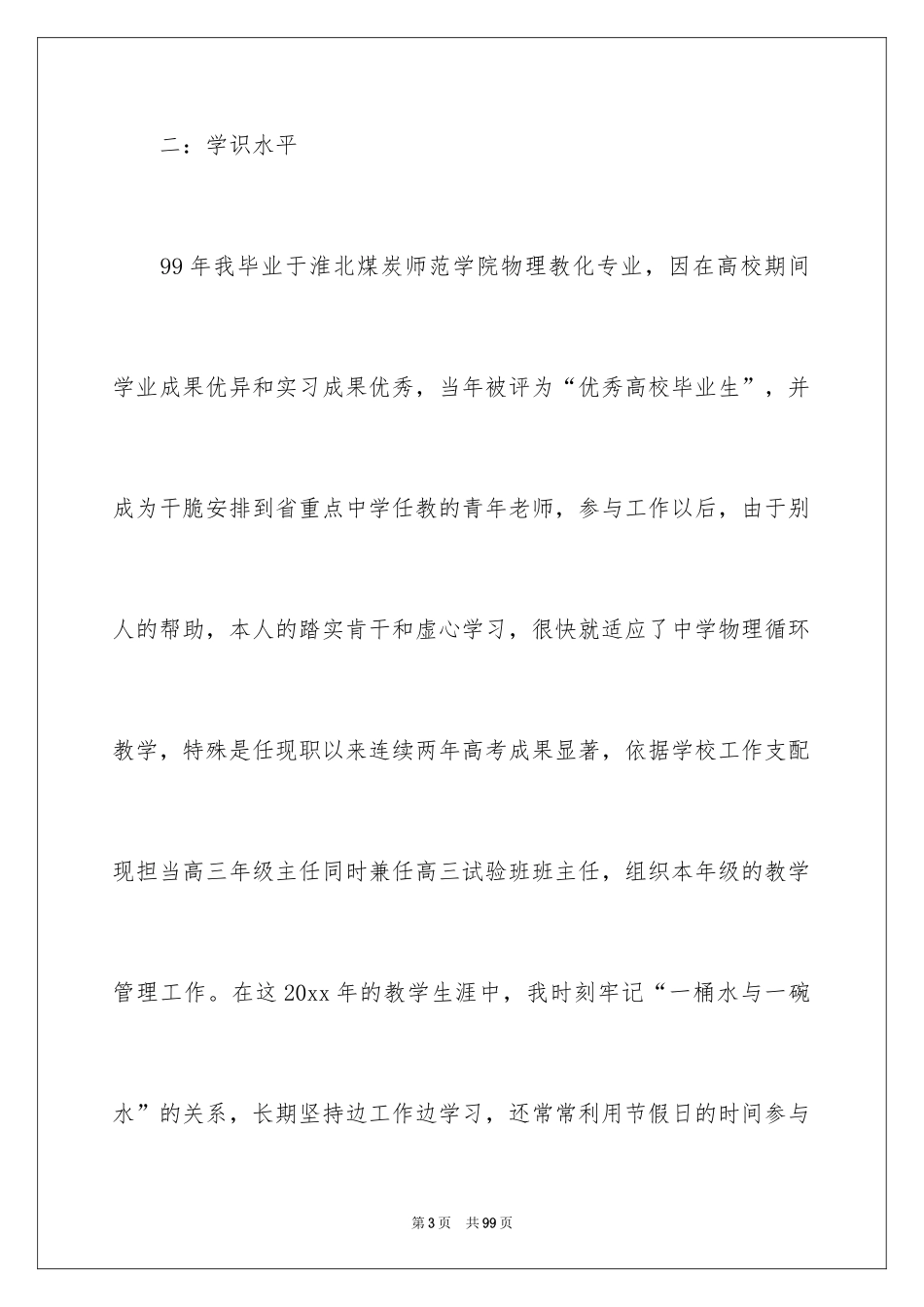 2024初二物理教学工作总结_第3页