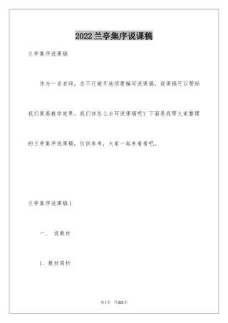 2024兰亭集序说课稿_7