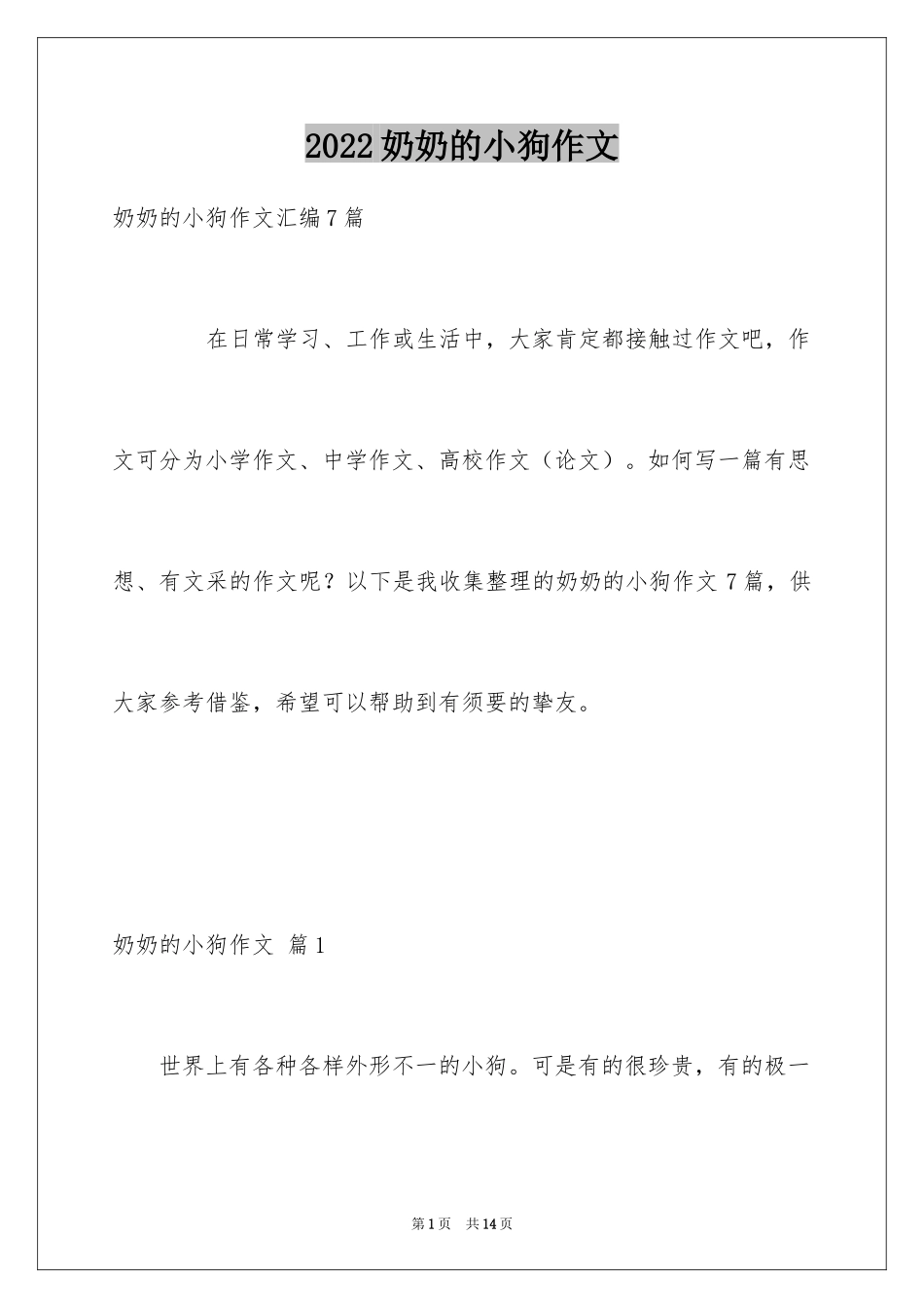 2024奶奶的小狗作文_1_第1页