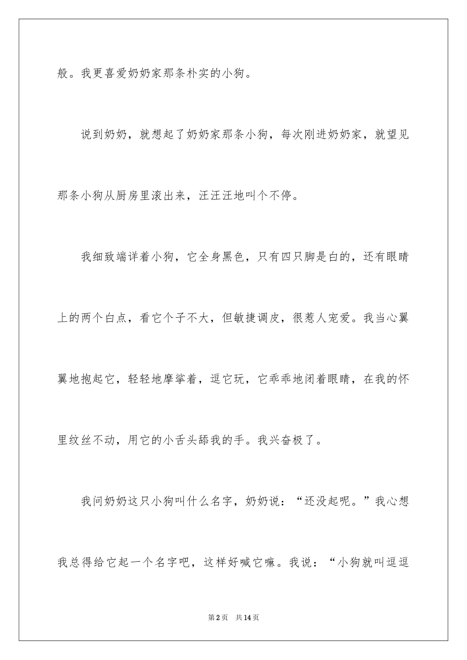 2024奶奶的小狗作文_1_第2页