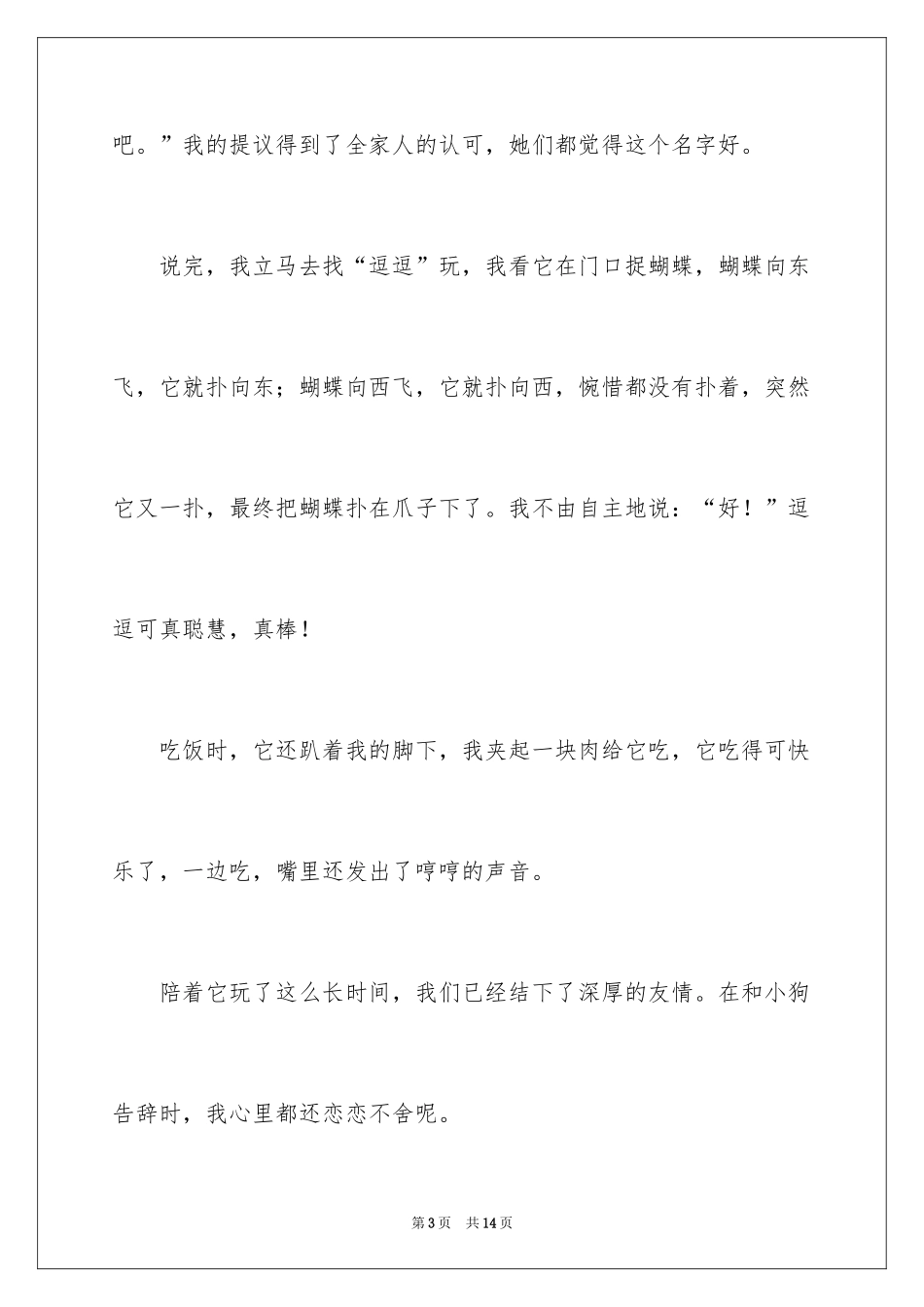 2024奶奶的小狗作文_1_第3页