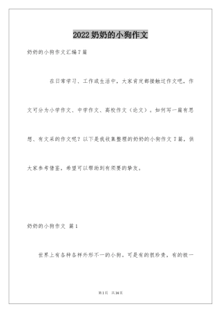 2024奶奶的小狗作文_1