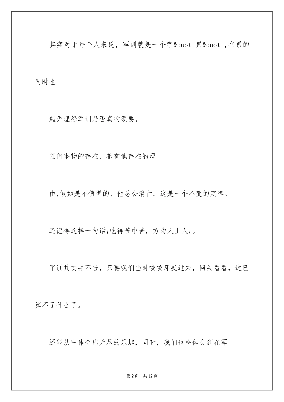 2024大学军训决心书_1_第2页