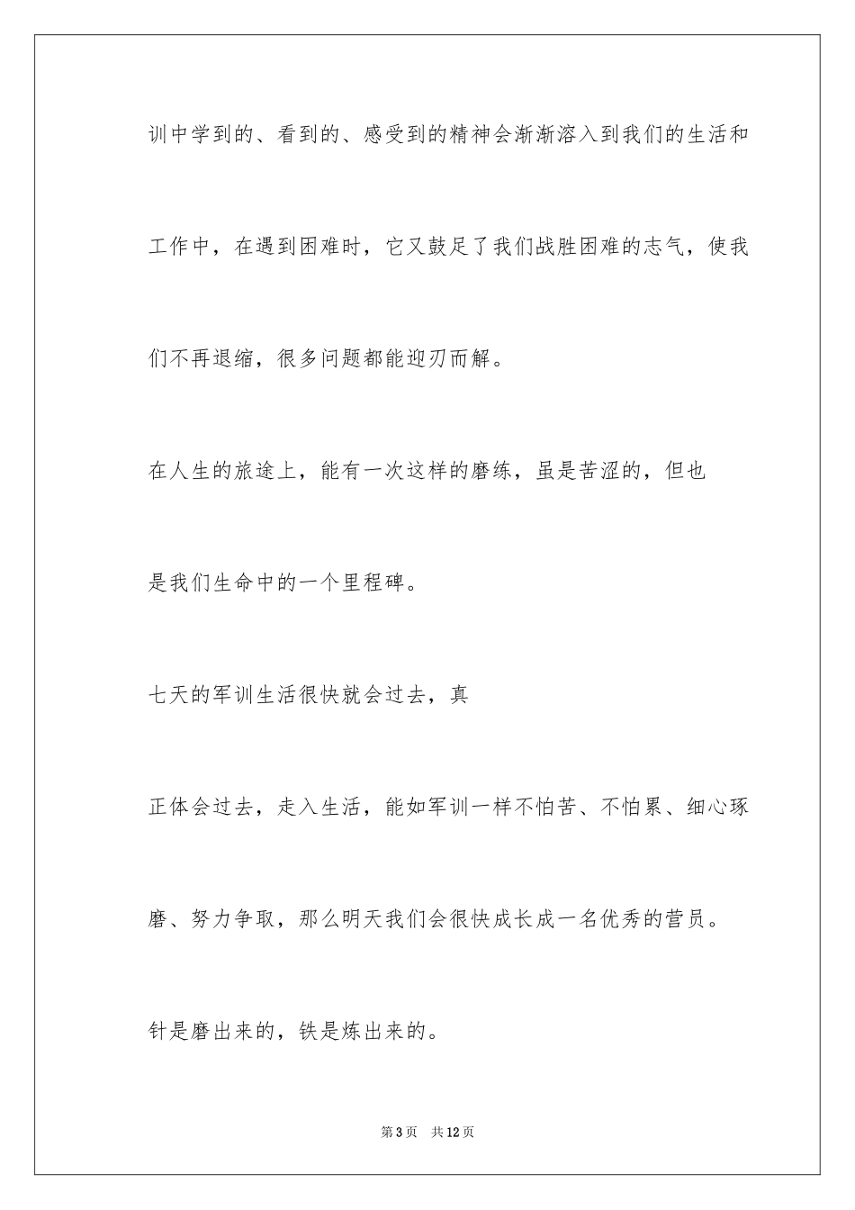 2024大学军训决心书_1_第3页