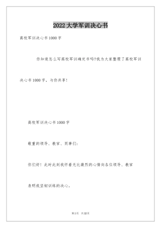 2024大学军训决心书_1