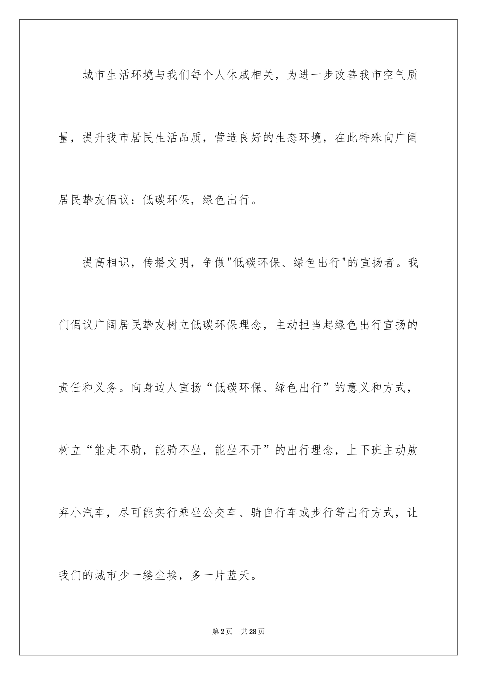 2024低碳环保的倡议书_第2页