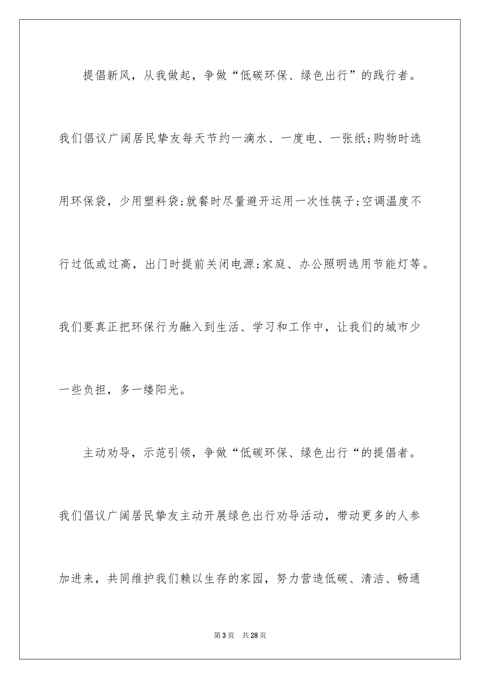 2024低碳环保的倡议书_第3页
