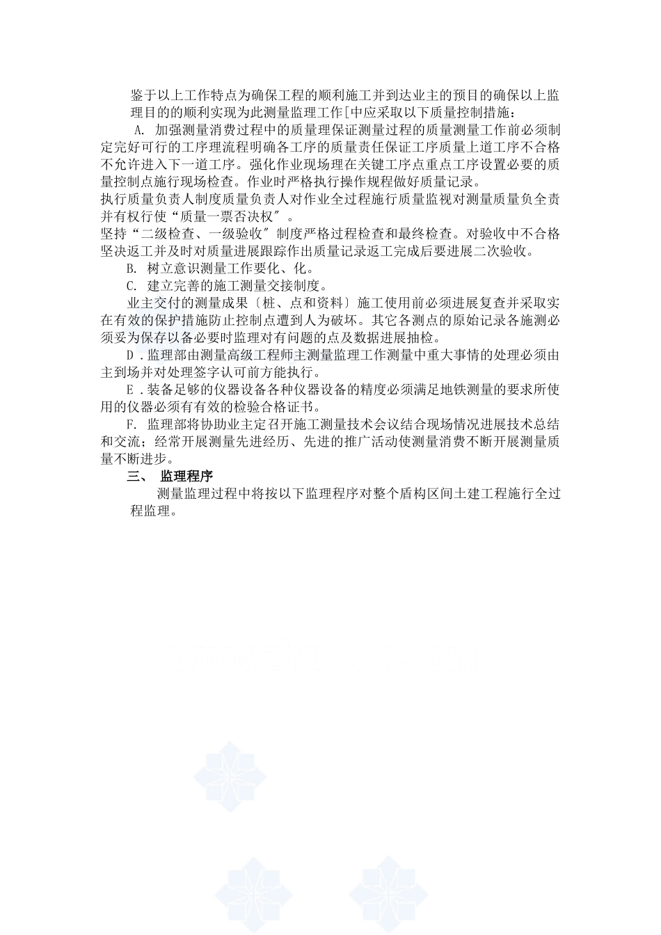 城市快速轨道交通测量监理细则_第2页