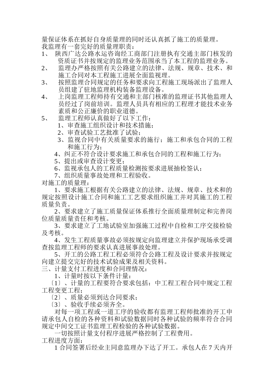 公路工程监理工作报告_第2页