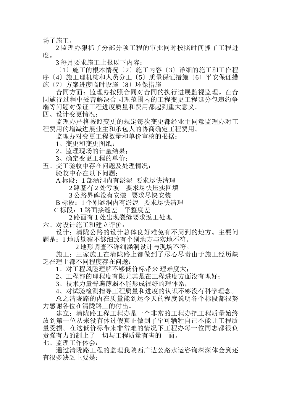 公路工程监理工作报告_第3页