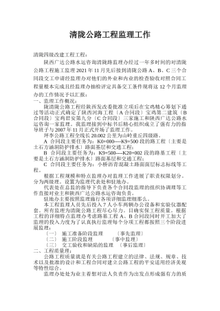 公路工程监理工作报告