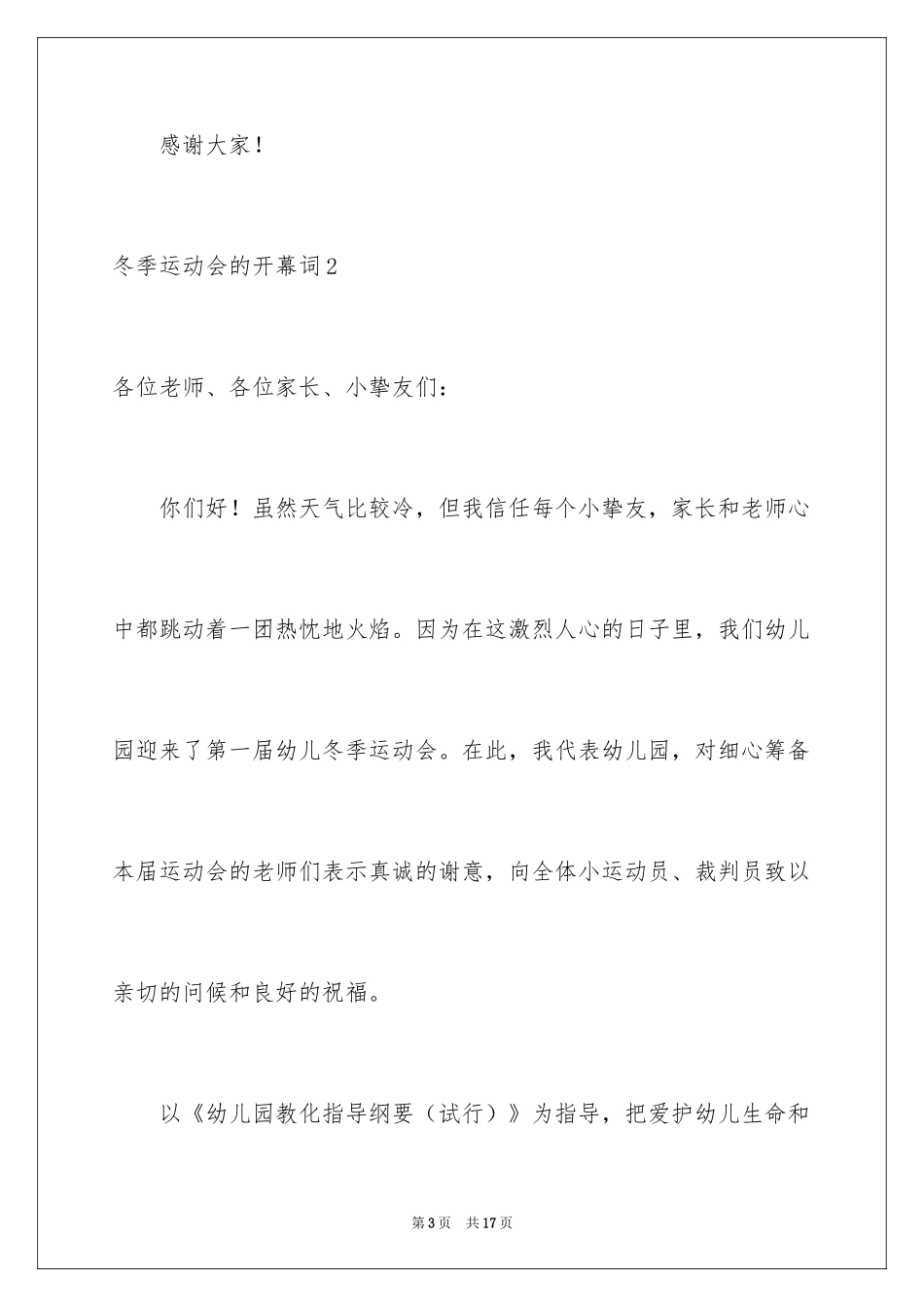 2024冬季运动会的开幕词_1_第3页