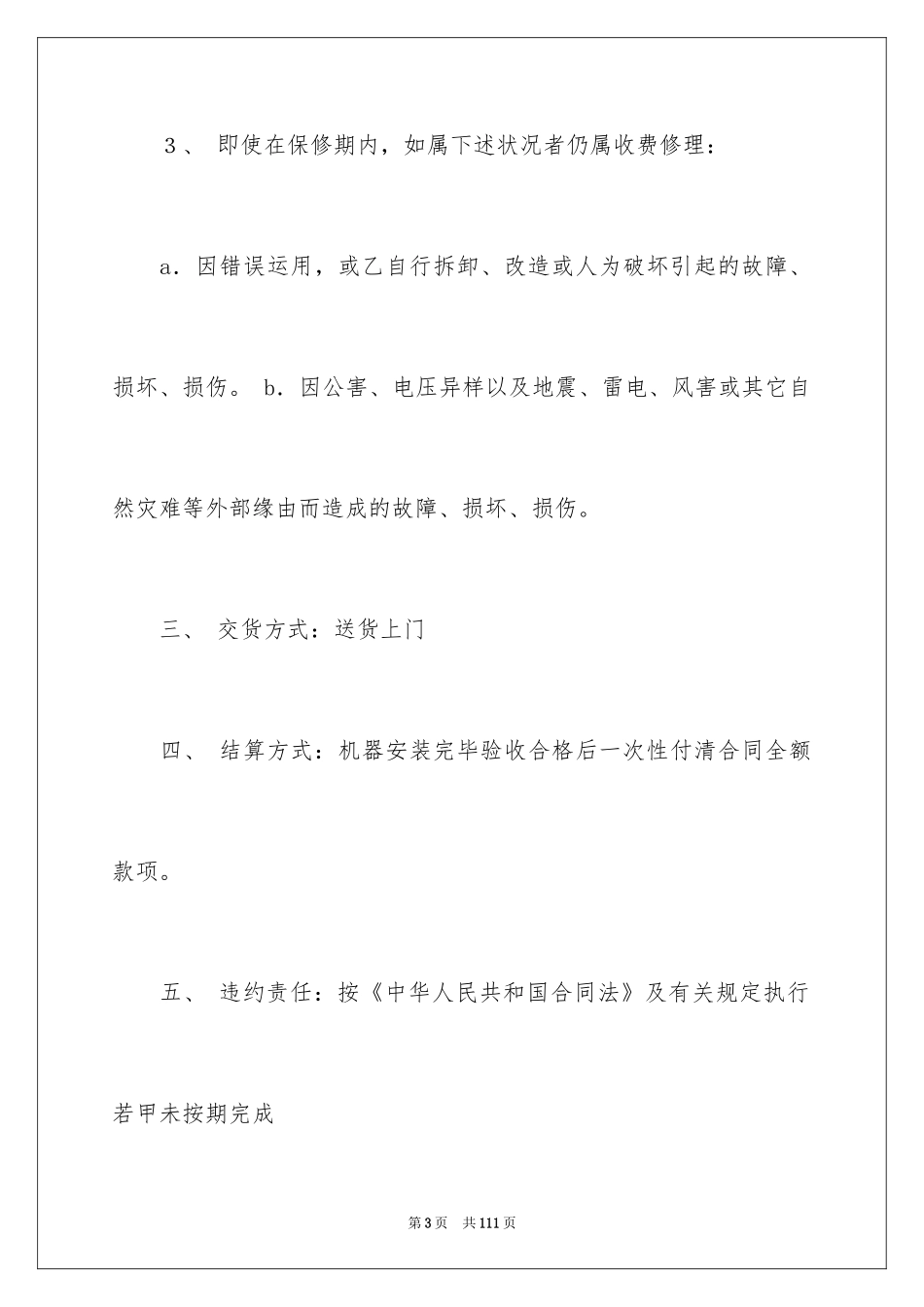 2024产品销售合同_172_第3页