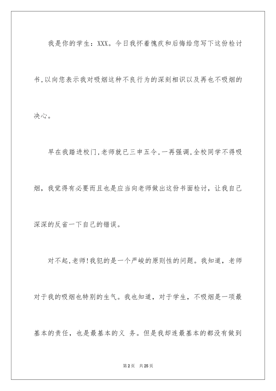 2024中学生抽烟的检讨书_2_第2页