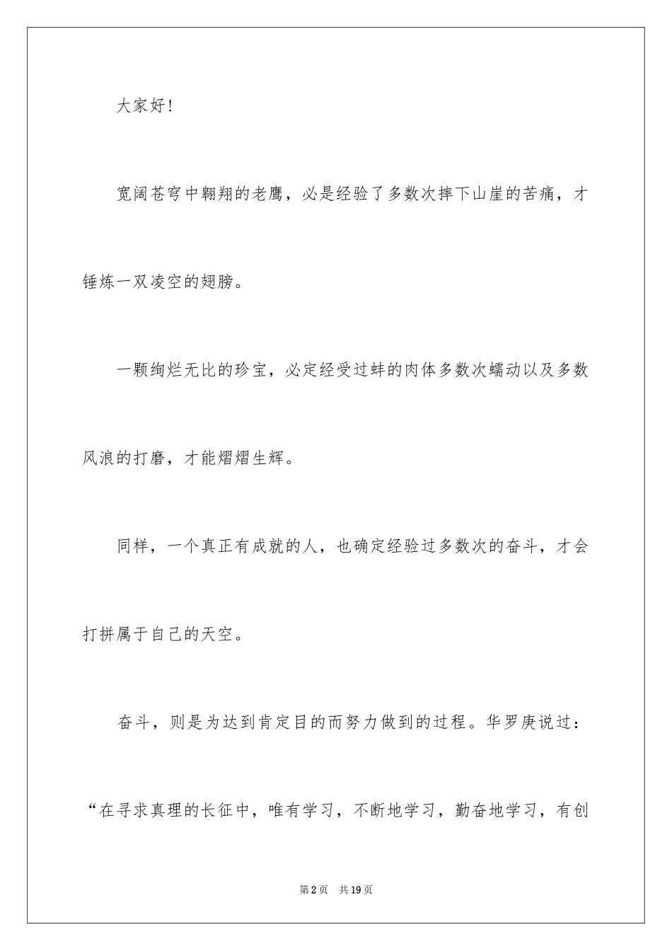 2024努力奋斗的演讲稿_第2页