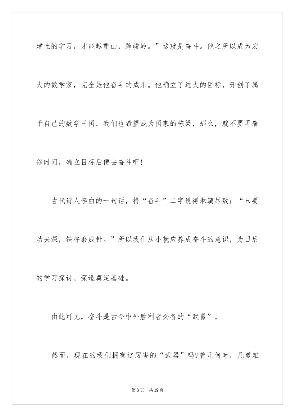 2024努力奋斗的演讲稿_第3页