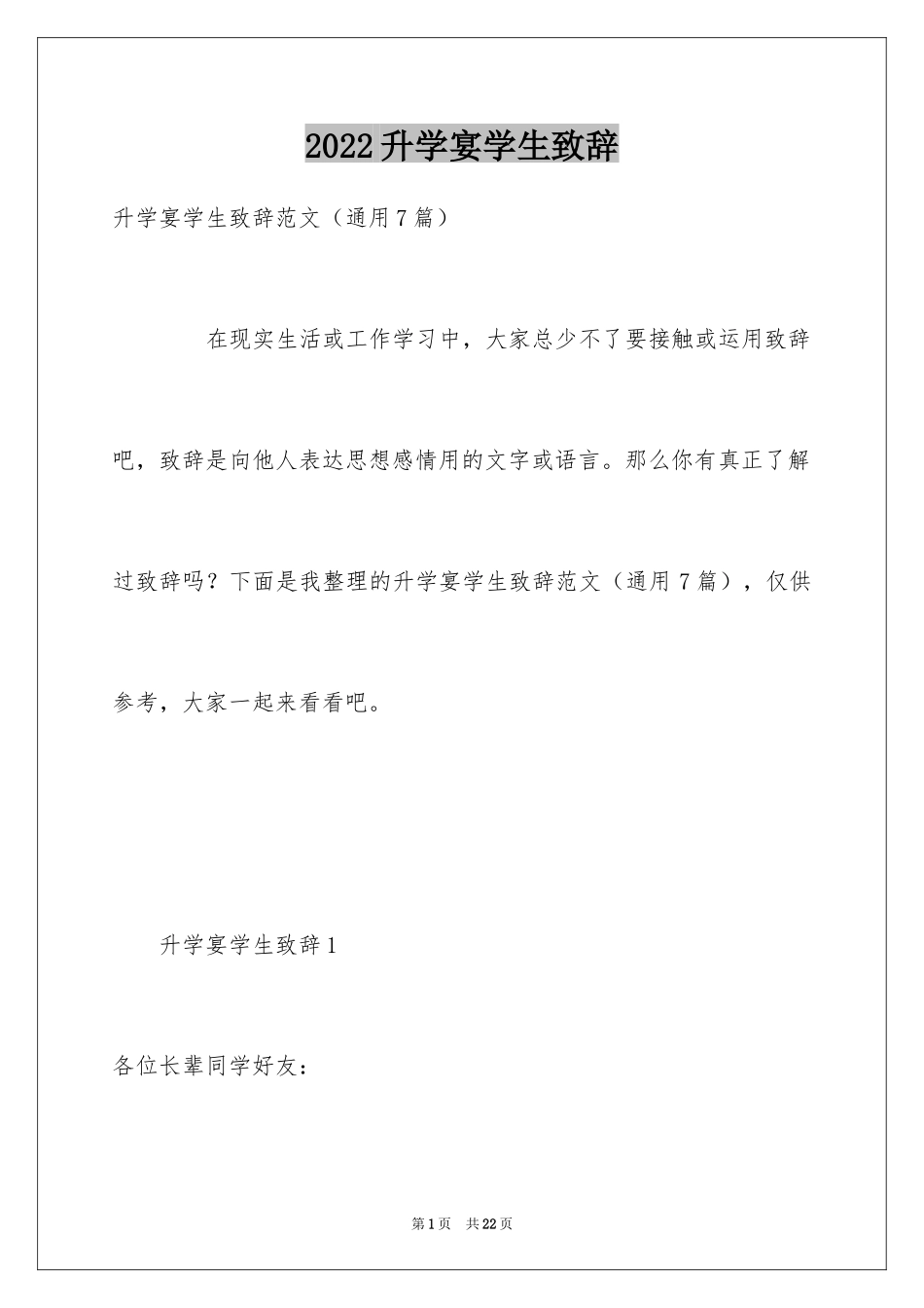 2024升学宴学生致辞_68_第1页