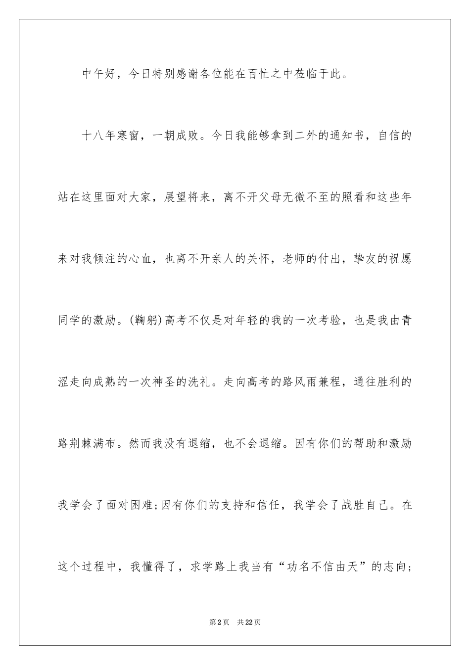 2024升学宴学生致辞_68_第2页