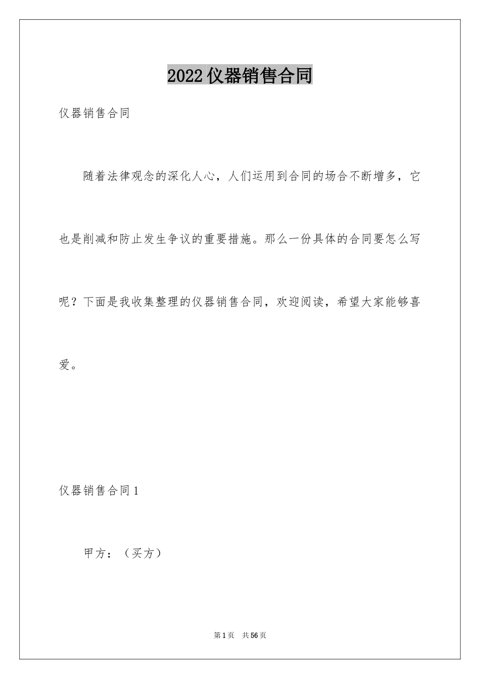 2024仪器销售合同_8_第1页