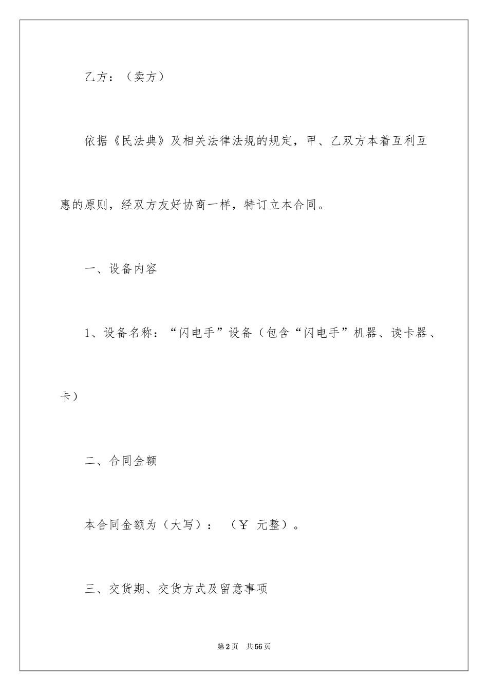 2024仪器销售合同_8_第2页