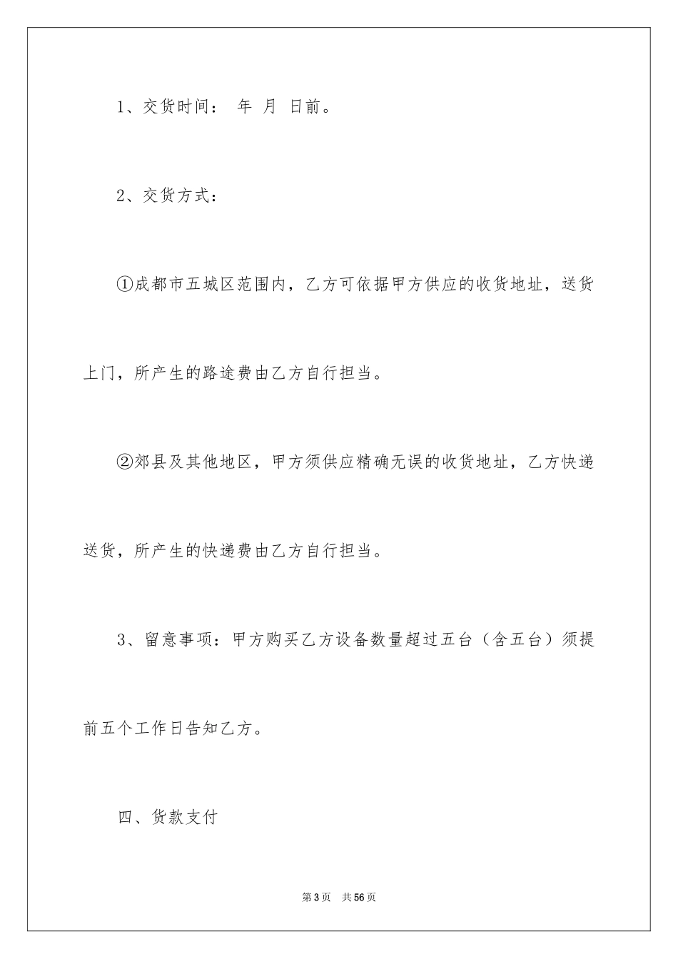 2024仪器销售合同_8_第3页