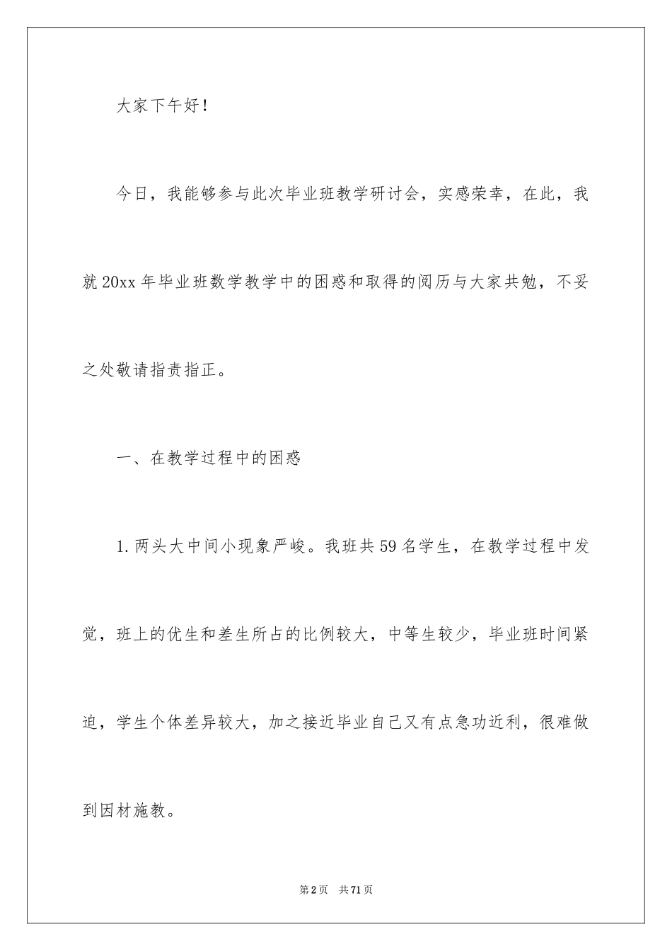 2024六年级研讨会发言稿_2_第2页